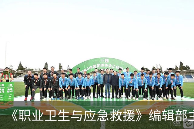 《职业卫生与应急救援》编辑部主任黄沪涛逝世，终年47岁