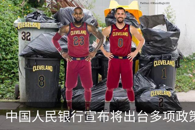 中国人民银行宣布将出台多项政策举措