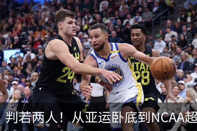 判若两人！从亚运卧底到NCAA超巨，王俊杰被郭士强用废了？