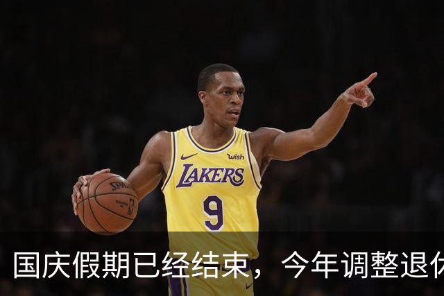 国庆假期已经结束，今年调整退休人员的养老金，有结果了吗？