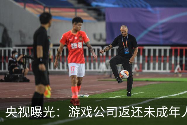 央视曝光：游戏公司返还未成年人充值，操作失误多退了3万；家长拒不退还，还用AI伪造通话录音作为证据，被法院当庭训诫