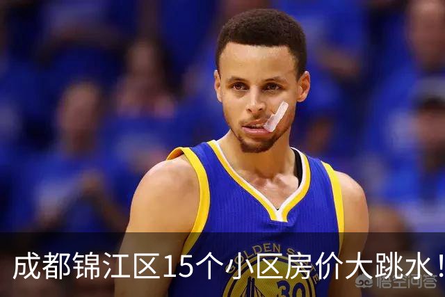 成都锦江区15个小区房价大跳水！曾经的热门盘，如今高位痛哭