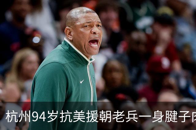 杭州94岁抗美援朝老兵一身腱子肉，一口气能做50个俯卧撑，最大的烦恼就是手机：每天接不完的电话，手抖抖钱就没了……