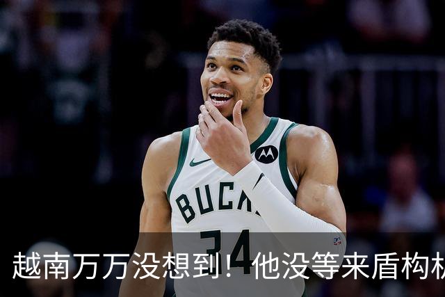 越南万万没想到！他没等来盾构机的降价，等来了中方的管制出口
